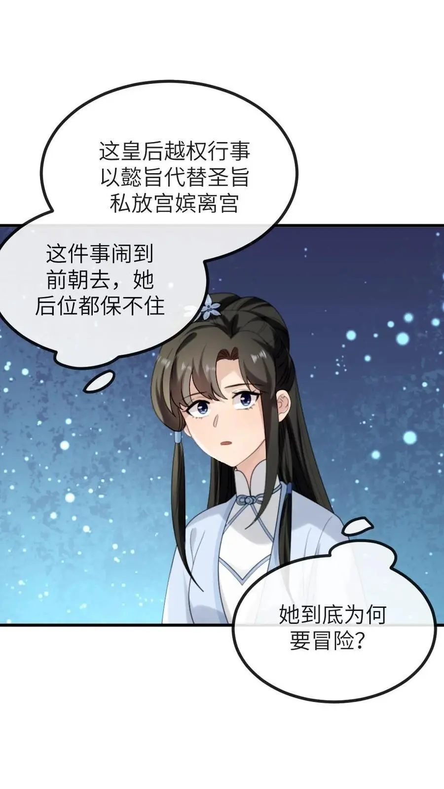 第272话 我只是想把你安全送回家 第2页