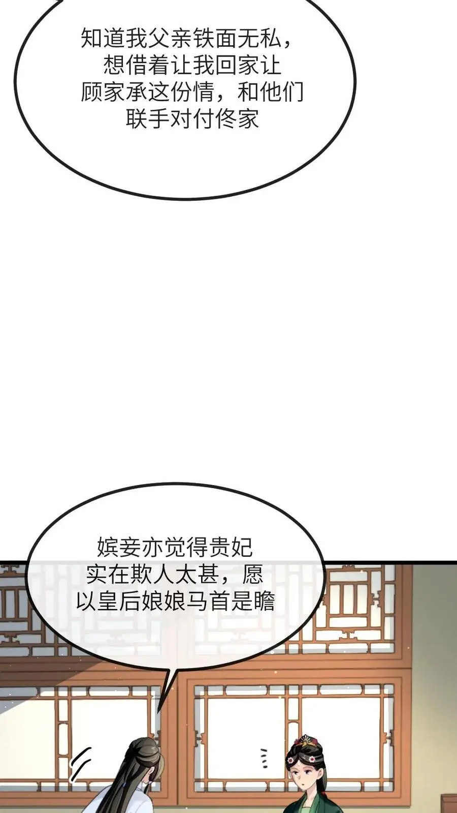 第272话 我只是想把你安全送回家 第4页