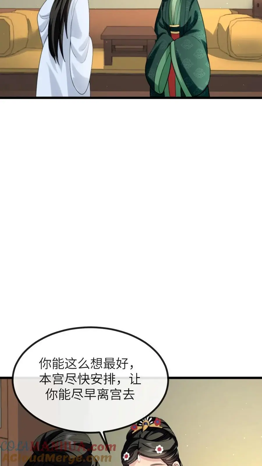 第272话 我只是想把你安全送回家 第5页