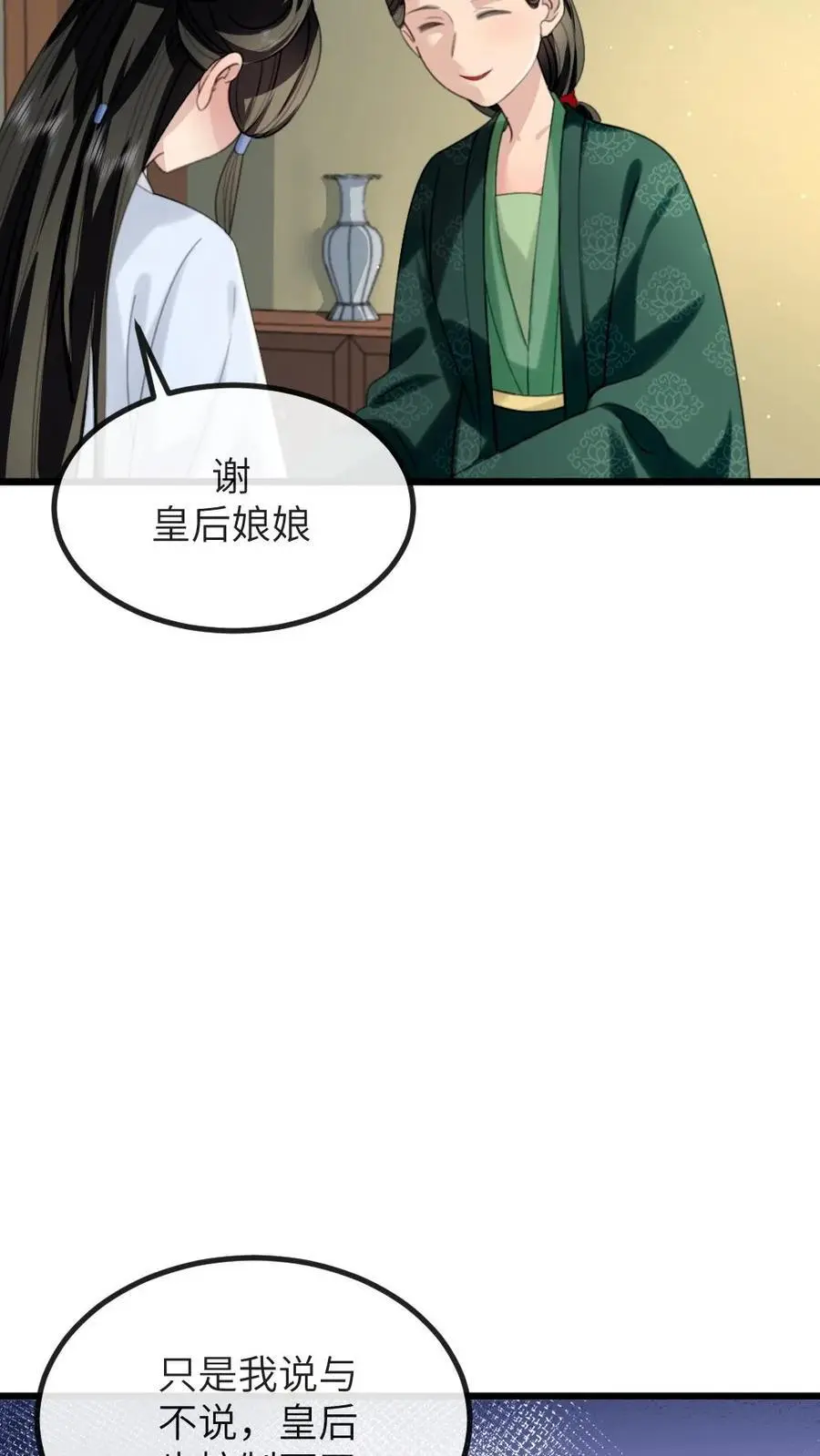 第272话 我只是想把你安全送回家 第6页