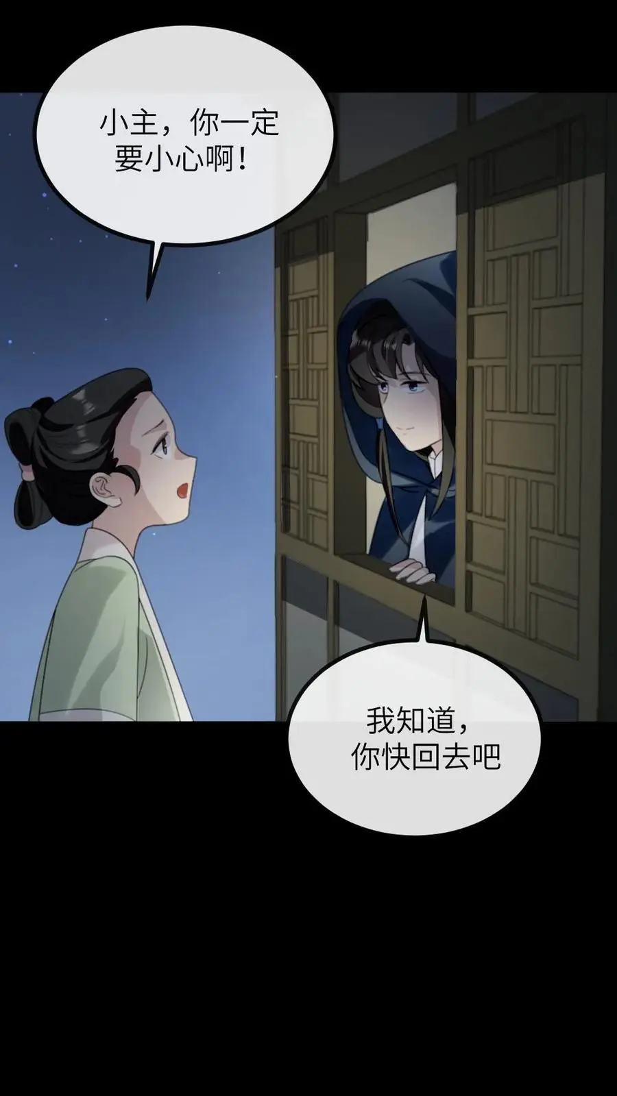 第272话 我只是想把你安全送回家 第12页