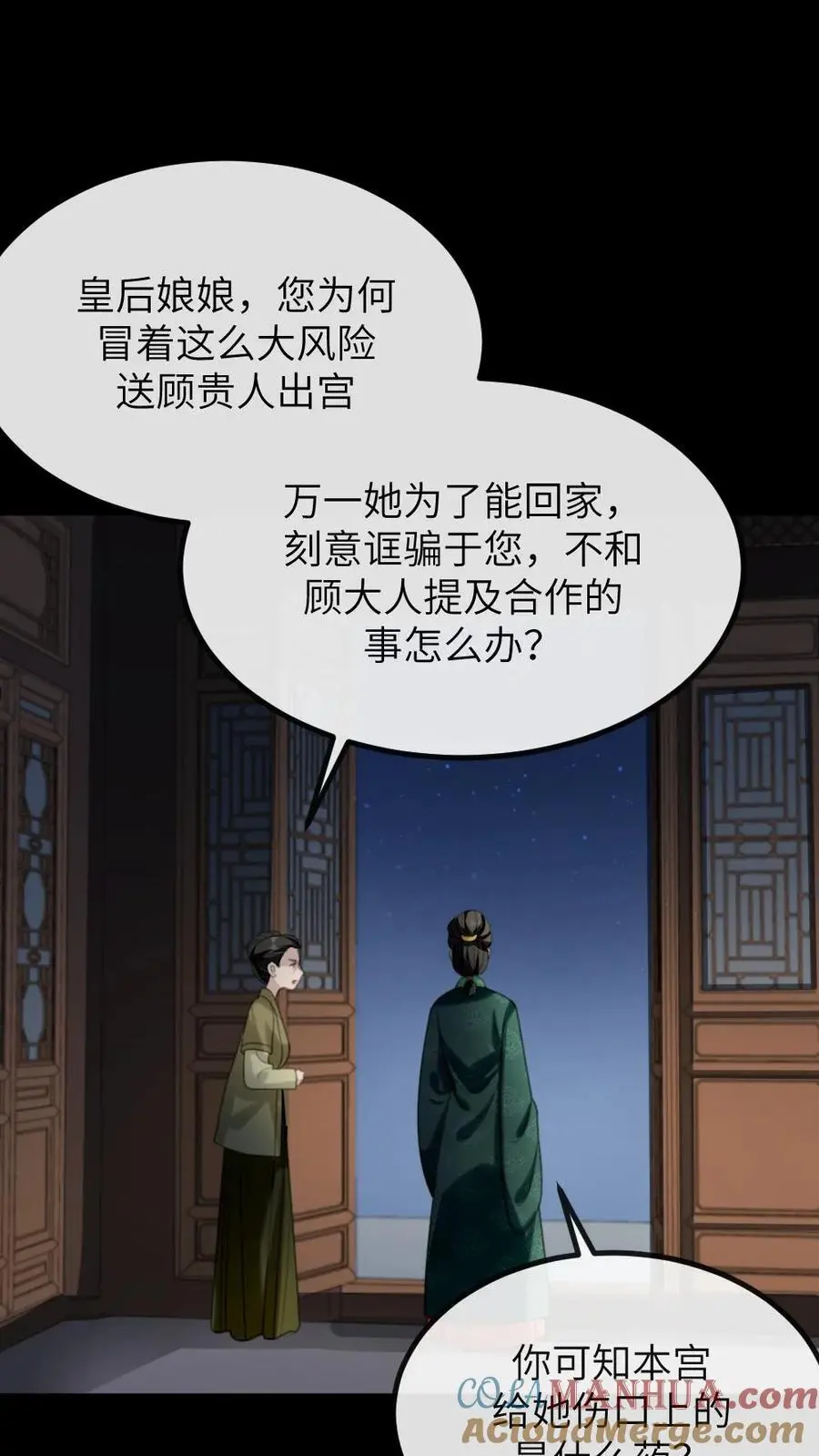 第272话 我只是想把你安全送回家 第13页