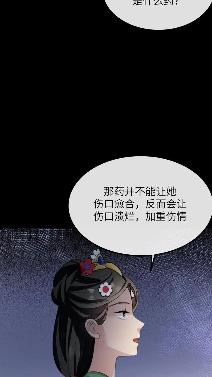 第272话 我只是想把你安全送回家 第14页