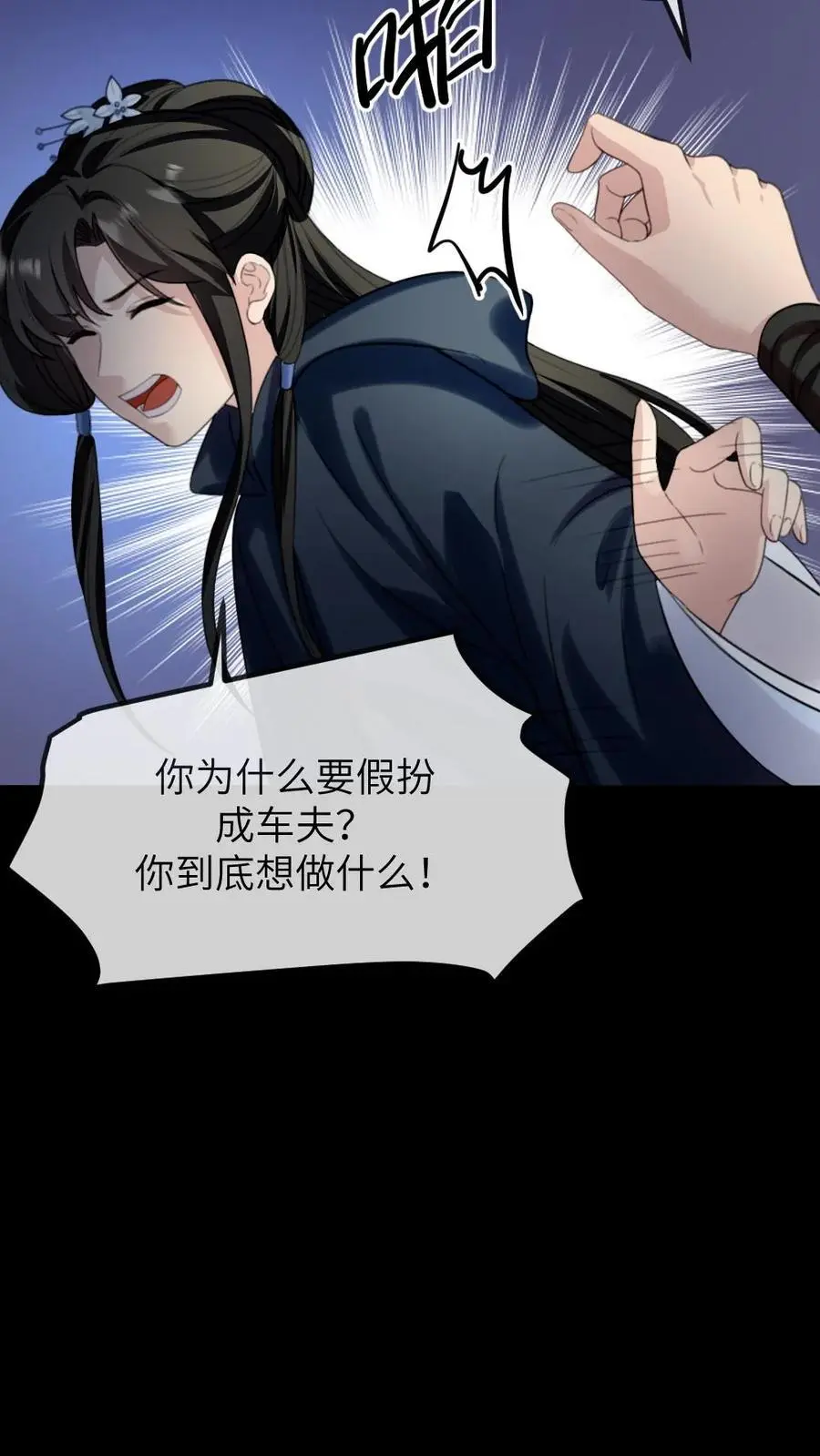第272话 我只是想把你安全送回家 第24页