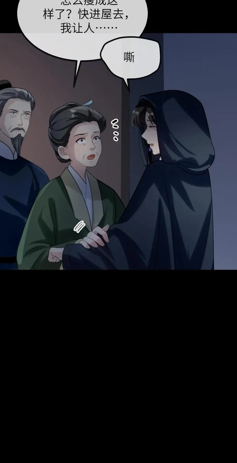 第272话 我只是想把你安全送回家 第32页