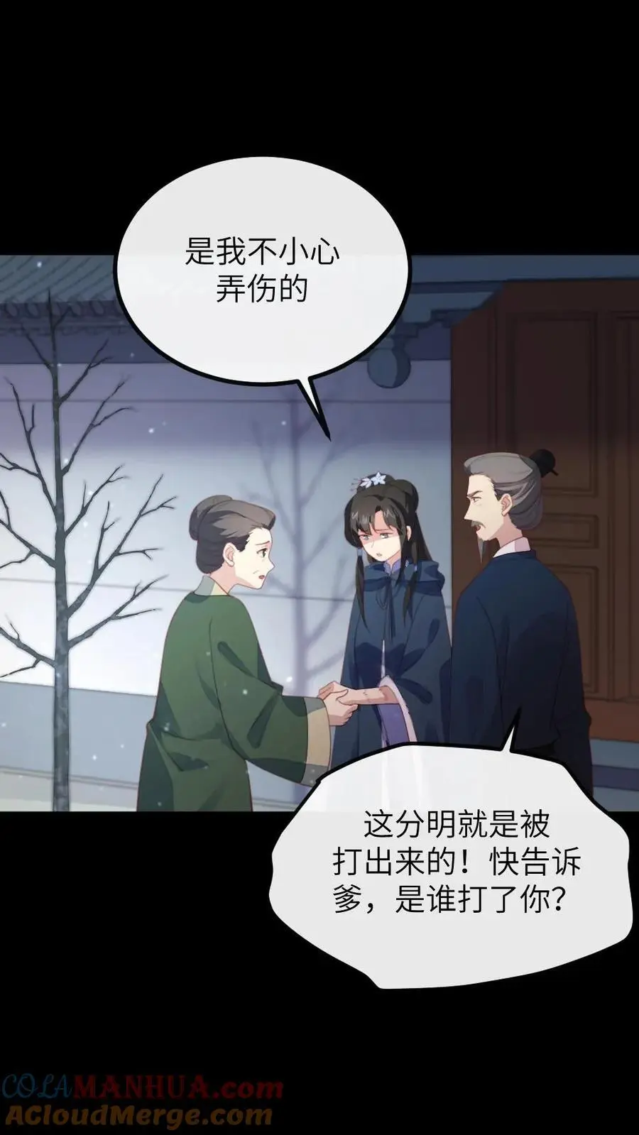 第273话 新任务：把贵妃的嘴打歪 第3页
