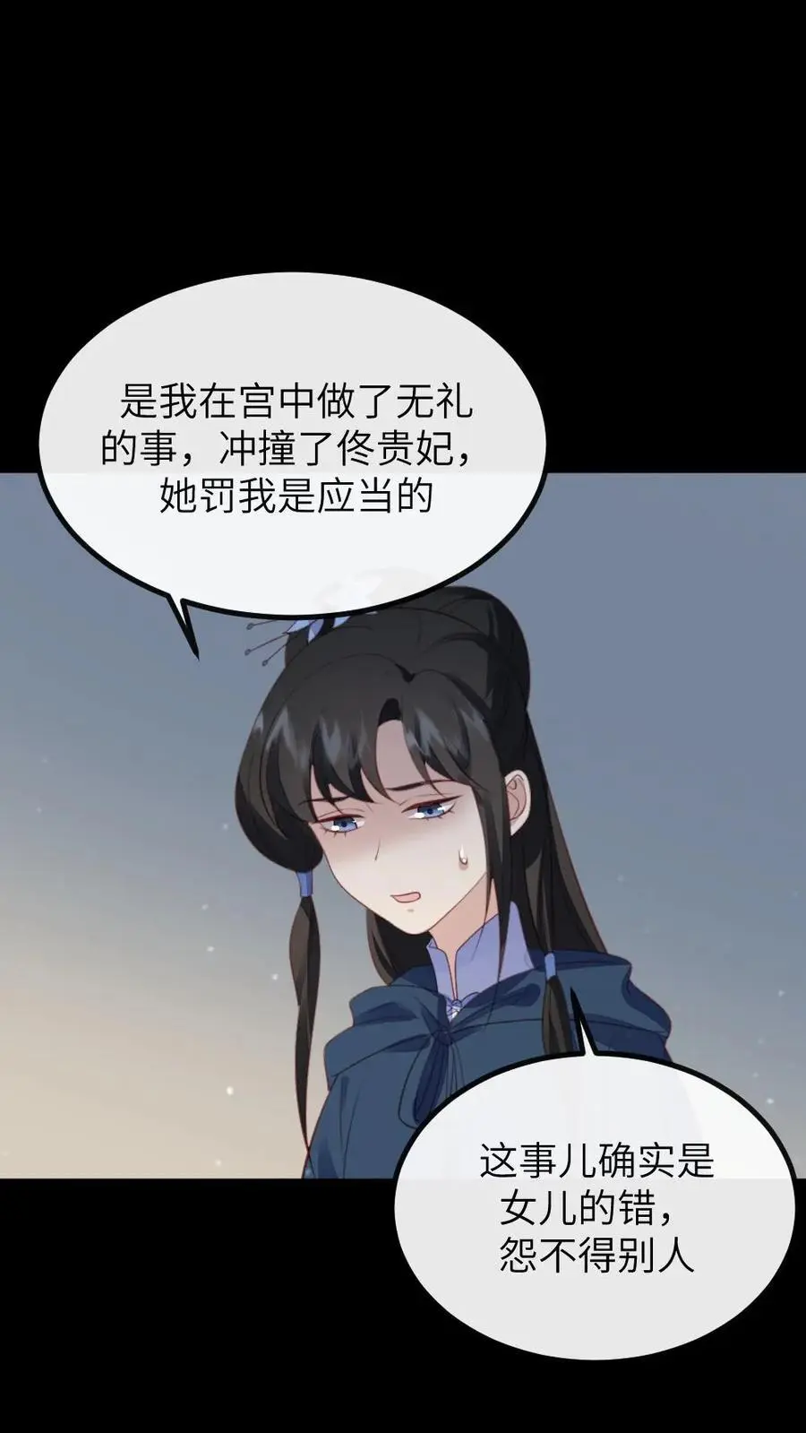 第273话 新任务：把贵妃的嘴打歪 第4页