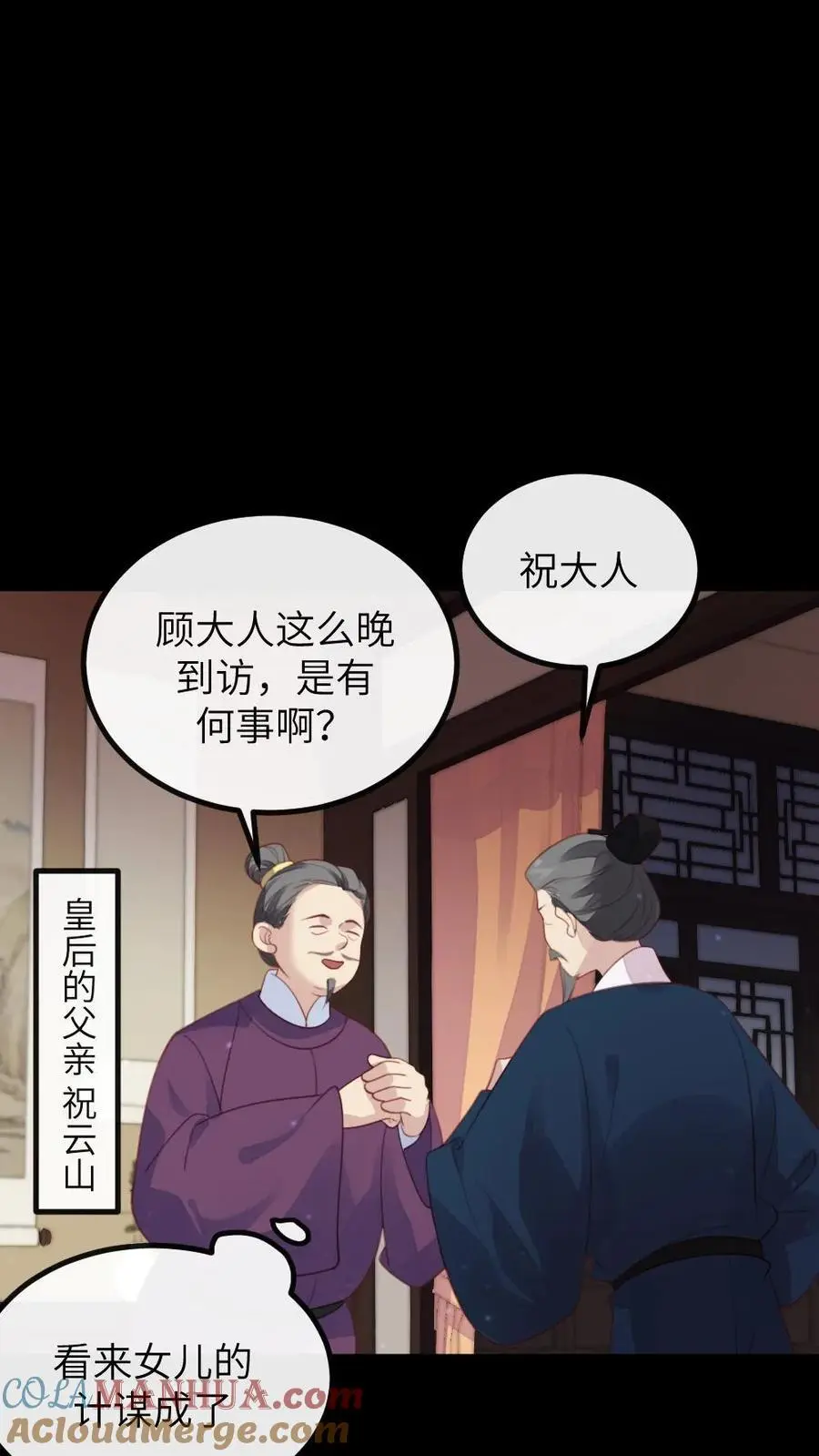 第273话 新任务：把贵妃的嘴打歪 第9页