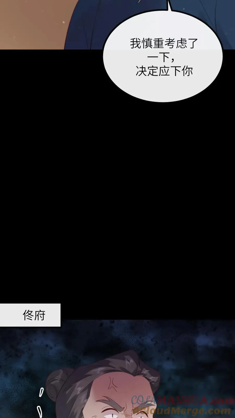 第273话 新任务：把贵妃的嘴打歪 第11页