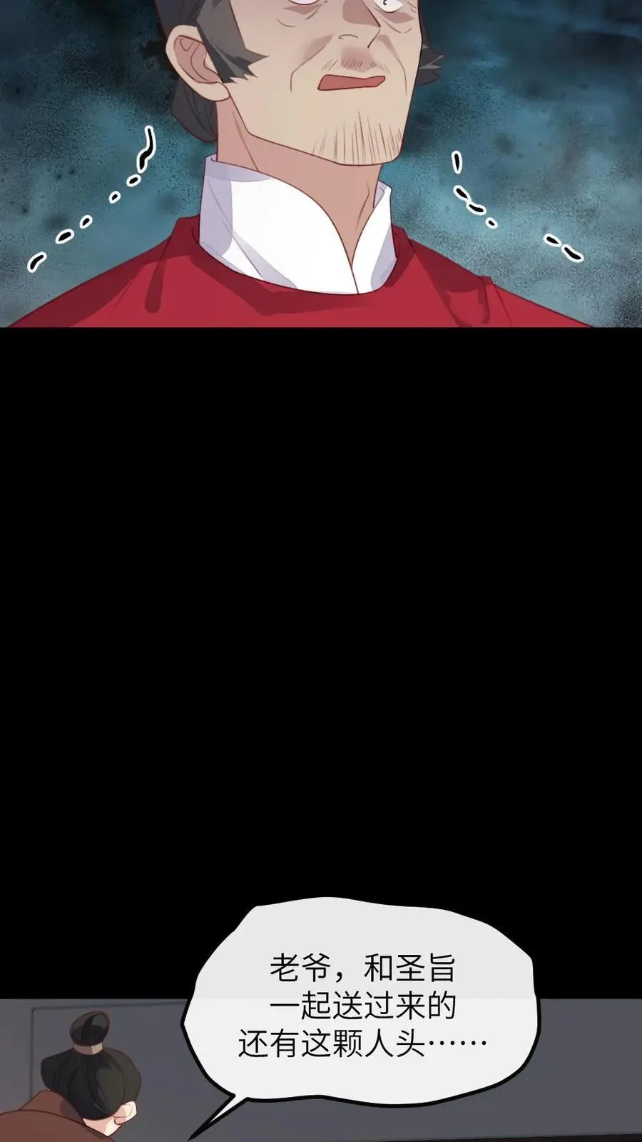 第273话 新任务：把贵妃的嘴打歪 第12页