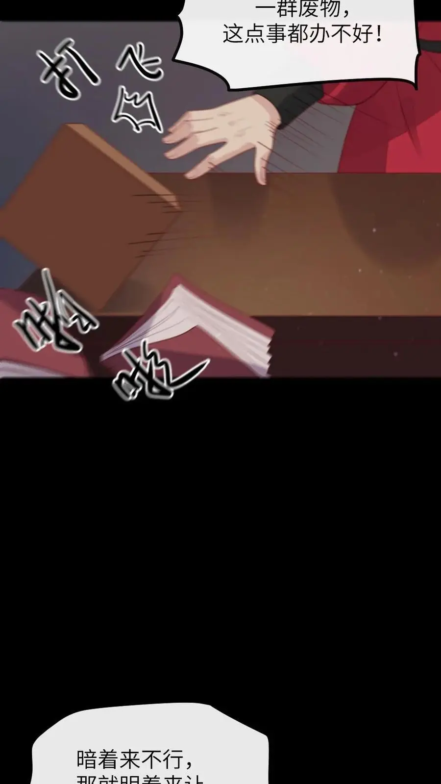 第273话 新任务：把贵妃的嘴打歪 第14页
