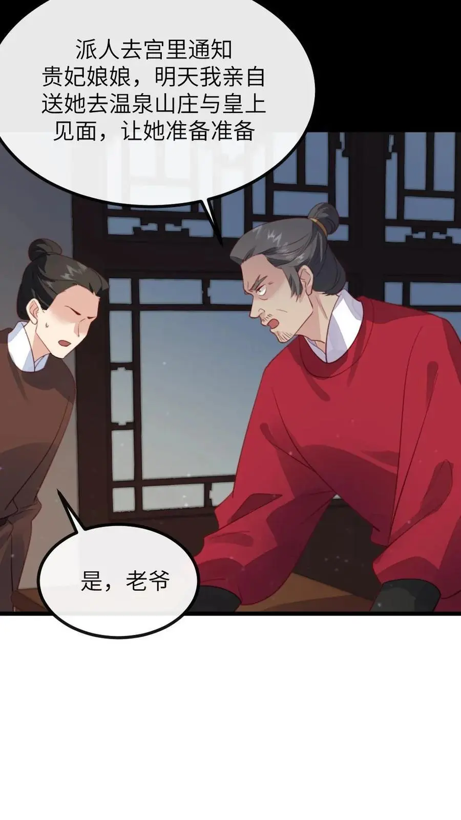 第273话 新任务：把贵妃的嘴打歪 第16页