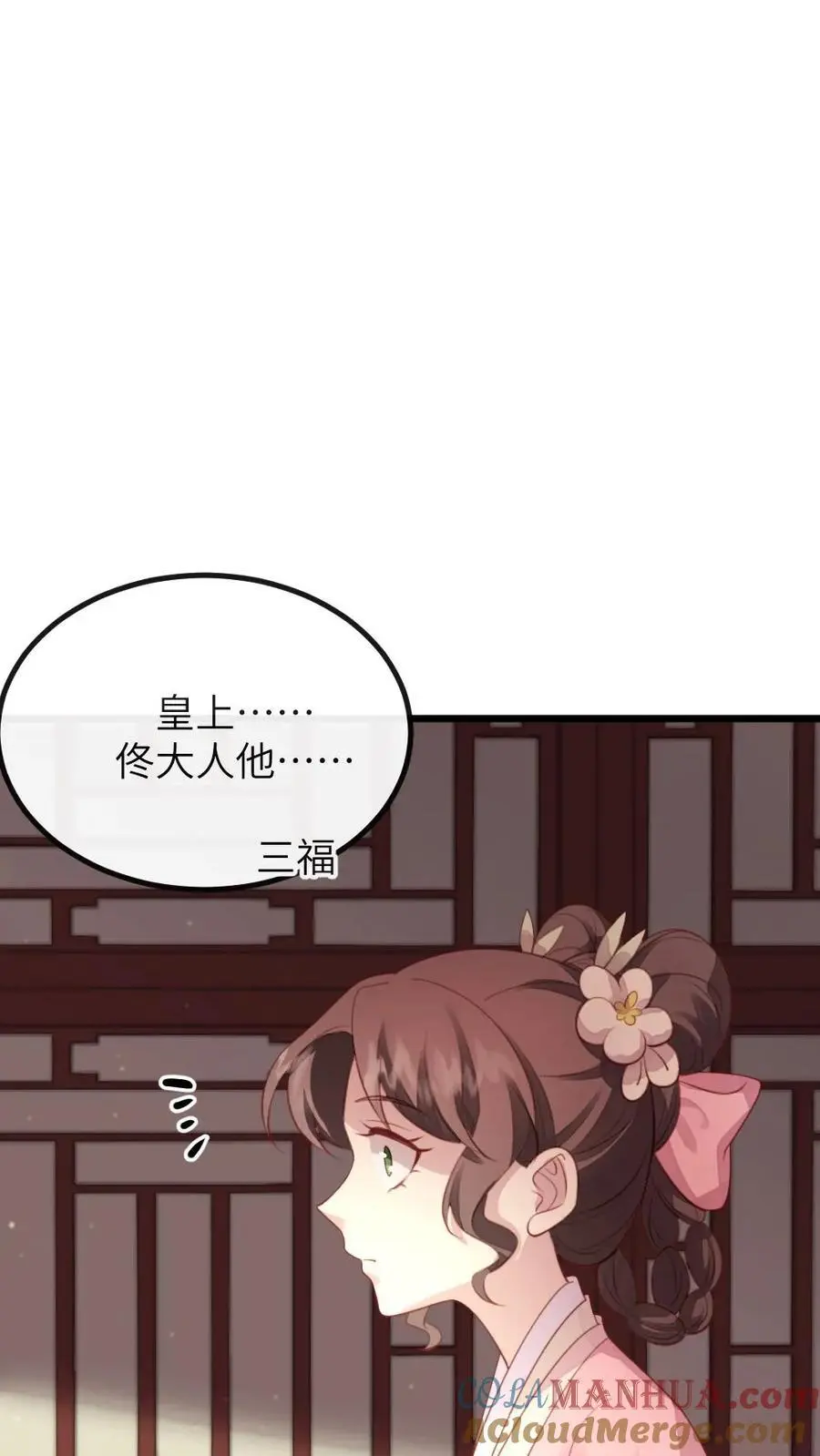 第273话 新任务：把贵妃的嘴打歪 第19页