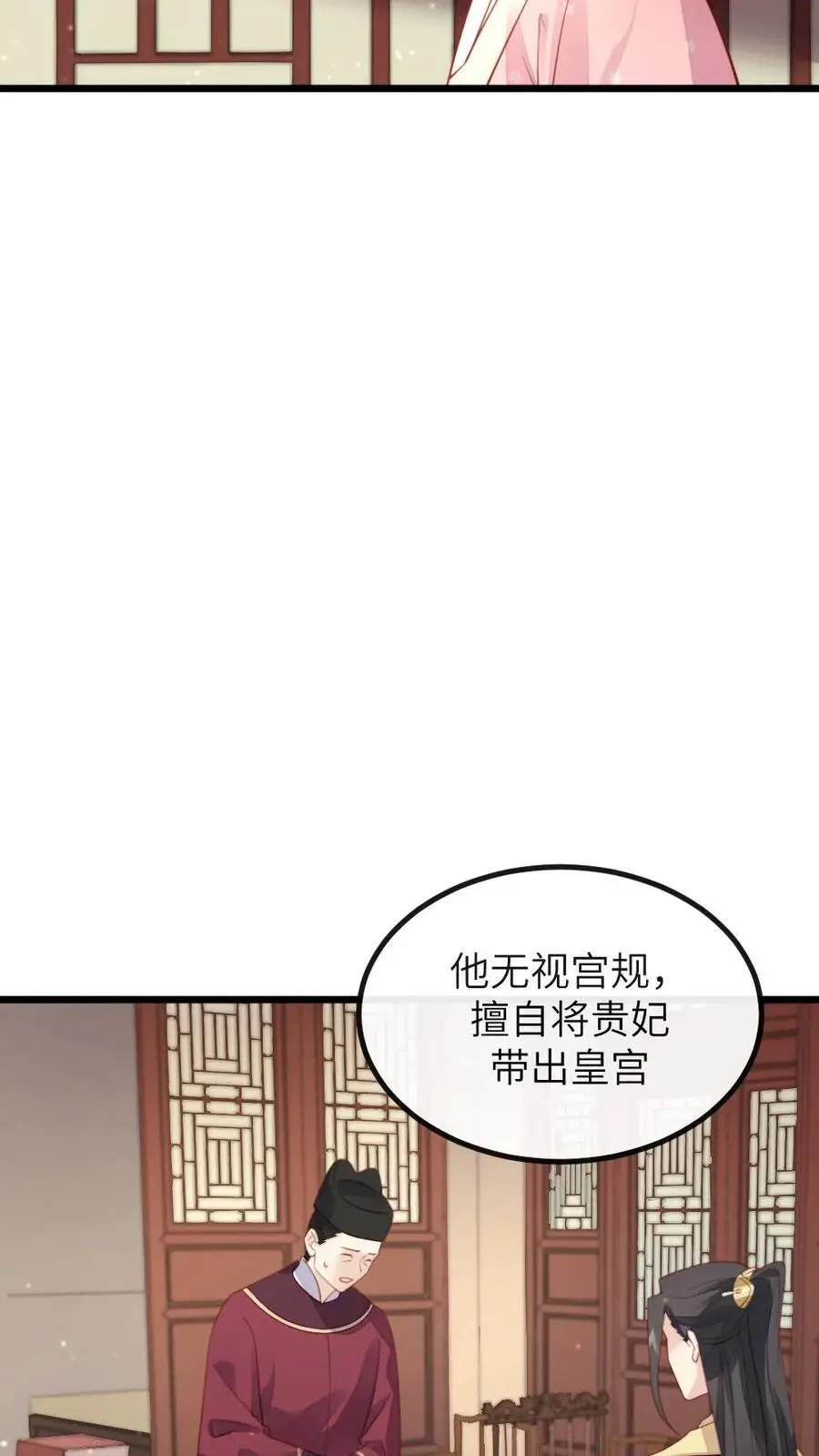 第273话 新任务：把贵妃的嘴打歪 第20页