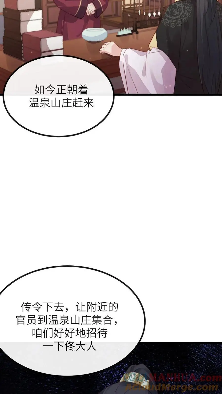 第273话 新任务：把贵妃的嘴打歪 第21页