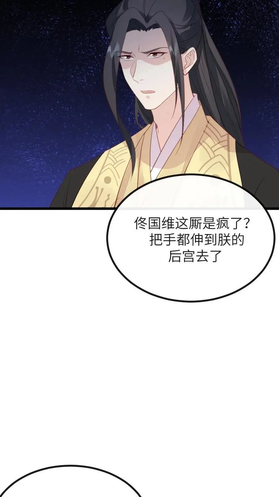 第273话 新任务：把贵妃的嘴打歪 第22页