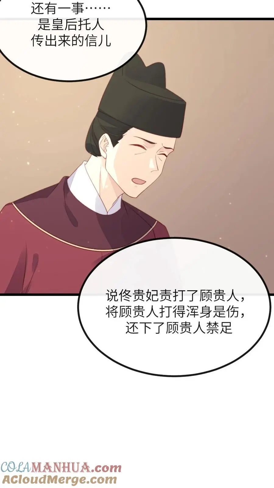 第273话 新任务：把贵妃的嘴打歪 第23页