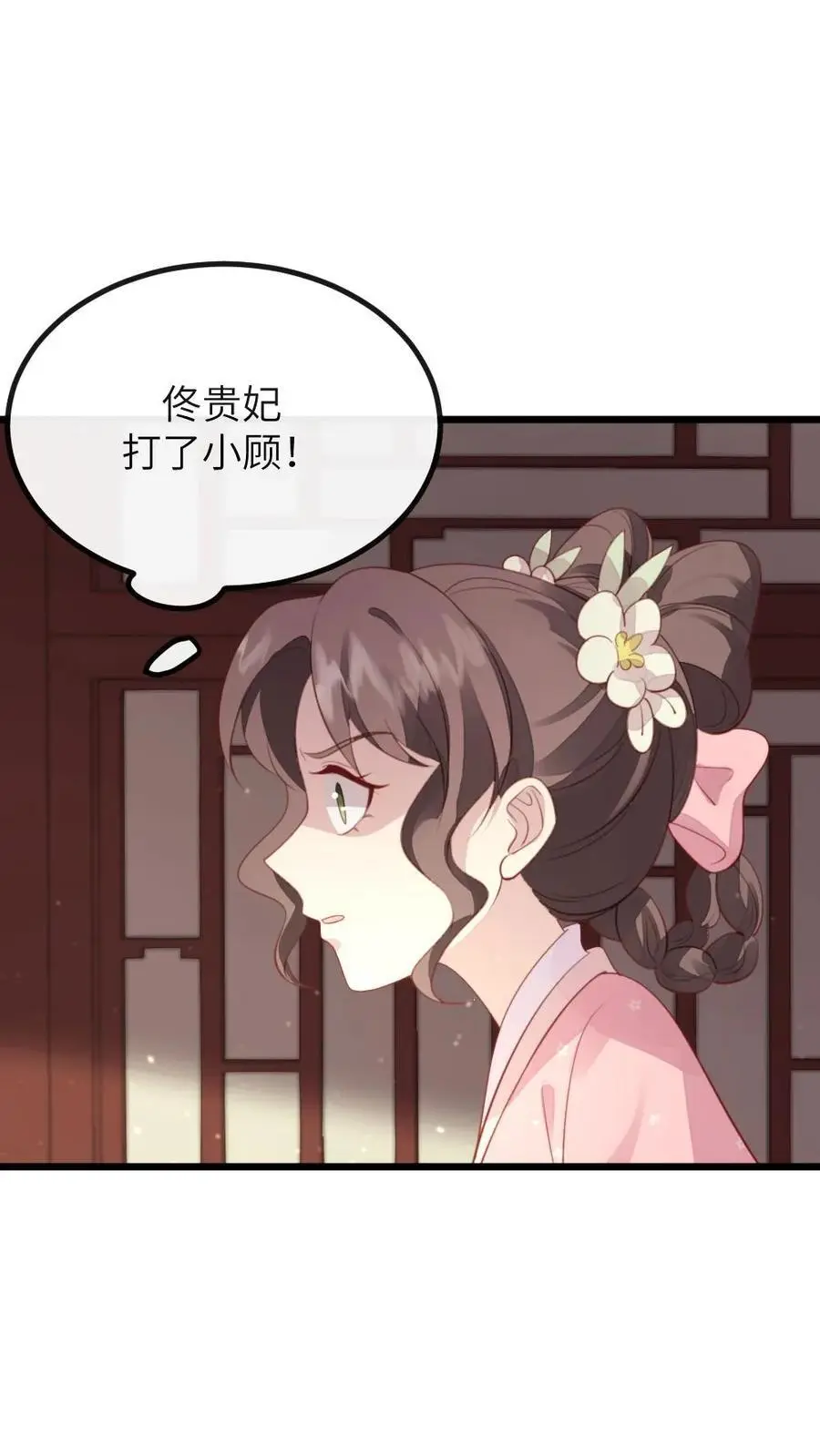 第273话 新任务：把贵妃的嘴打歪 第24页