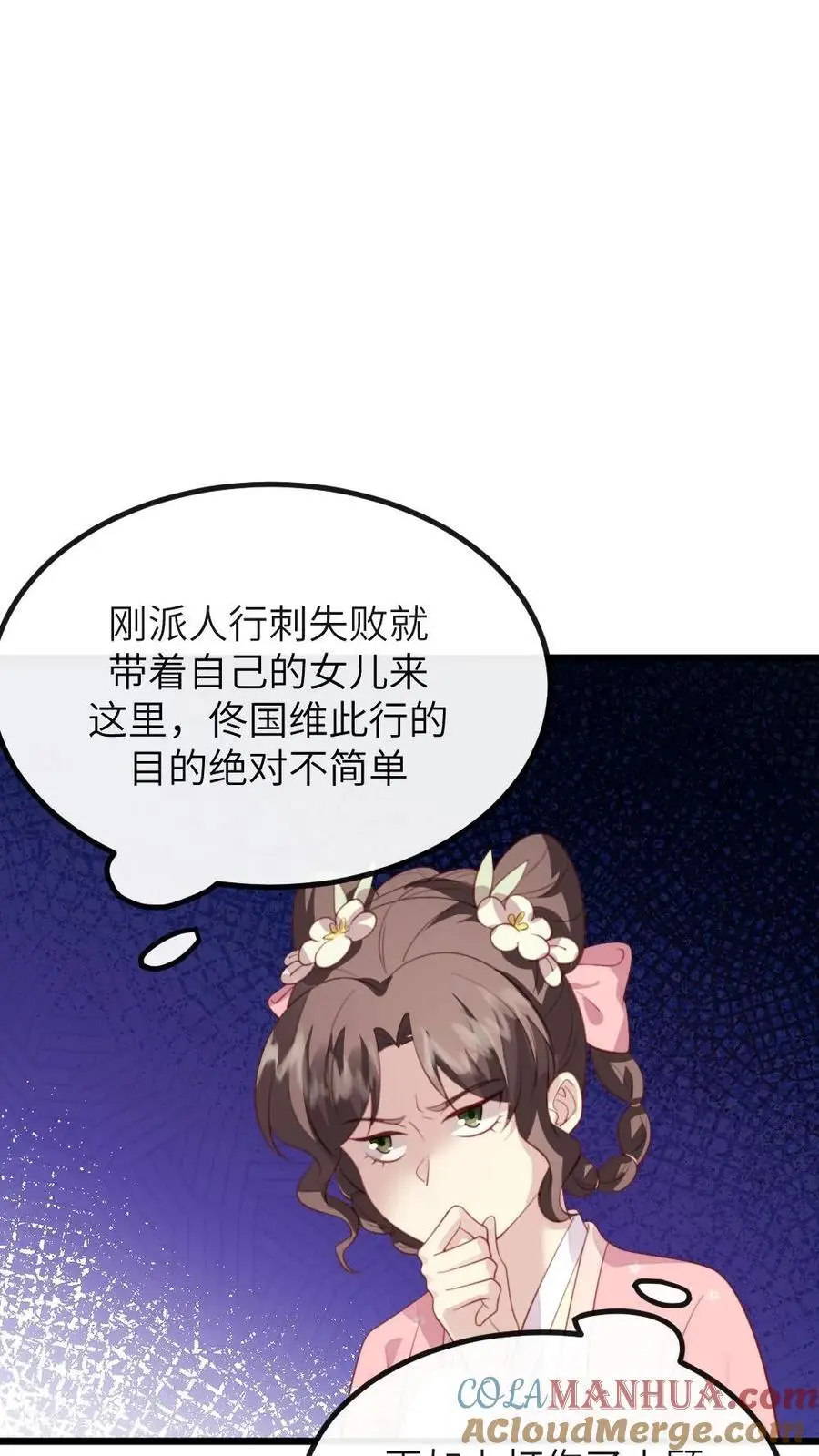 第273话 新任务：把贵妃的嘴打歪 第25页