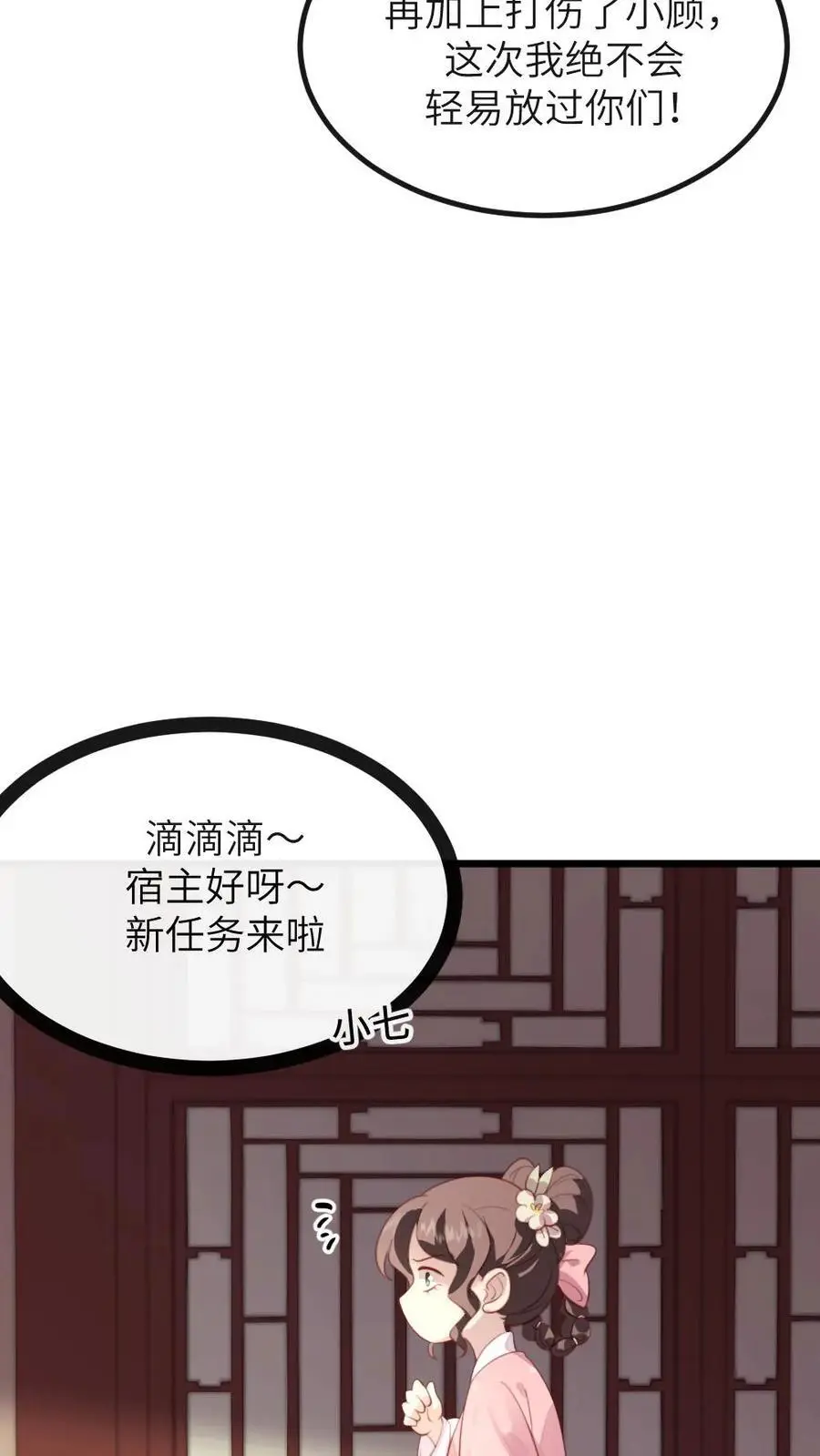 第273话 新任务：把贵妃的嘴打歪 第26页