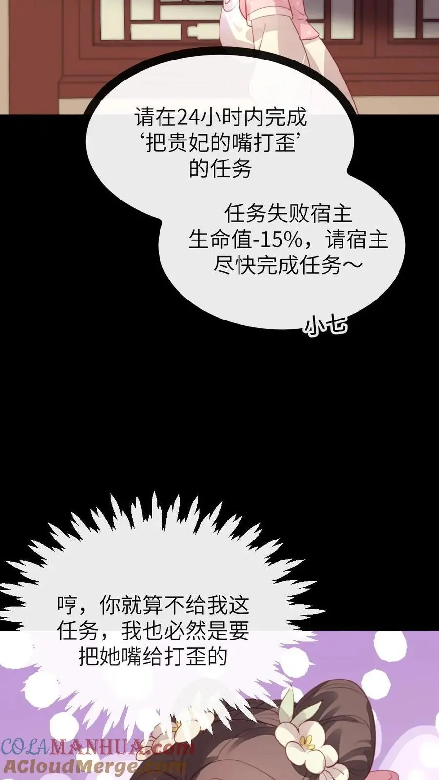 第273话 新任务：把贵妃的嘴打歪 第27页