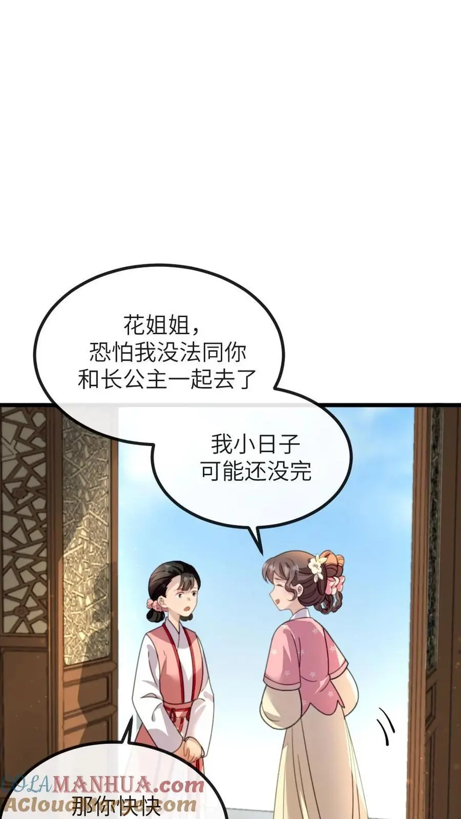 第274话 宁潇潇夺舍佟国维 第3页