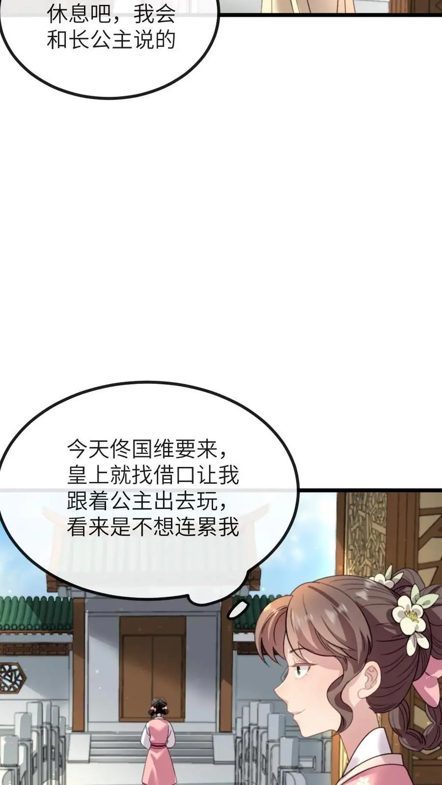第274话 宁潇潇夺舍佟国维 第4页