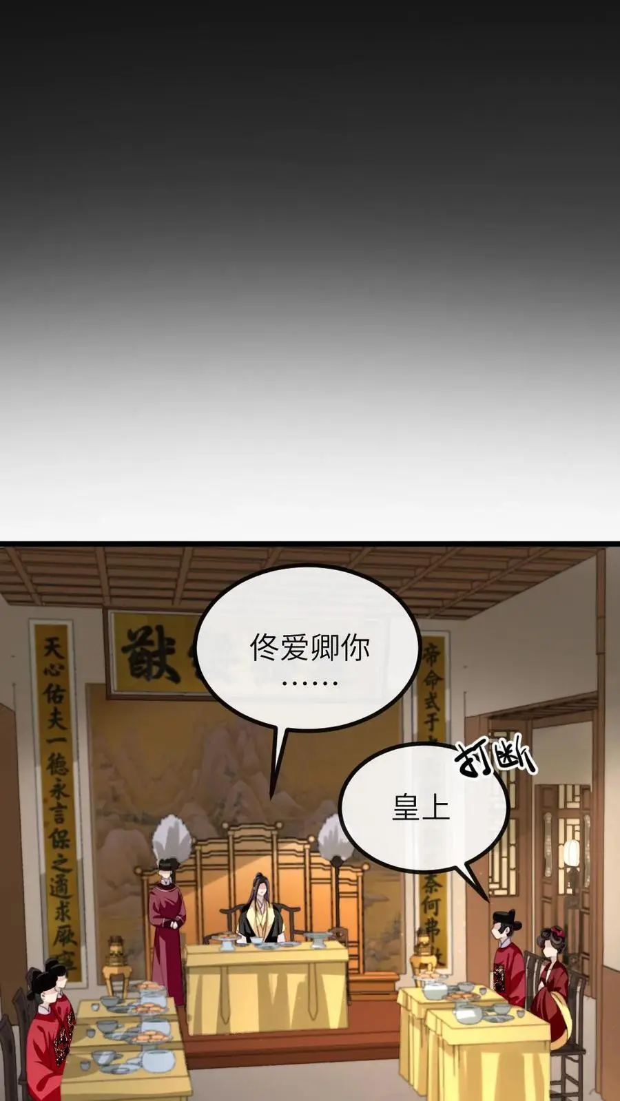 第274话 宁潇潇夺舍佟国维 第8页
