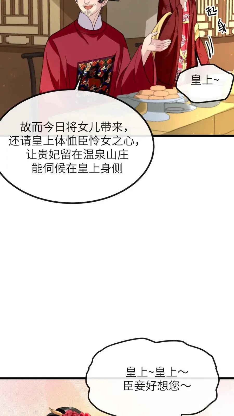 第274话 宁潇潇夺舍佟国维 第10页
