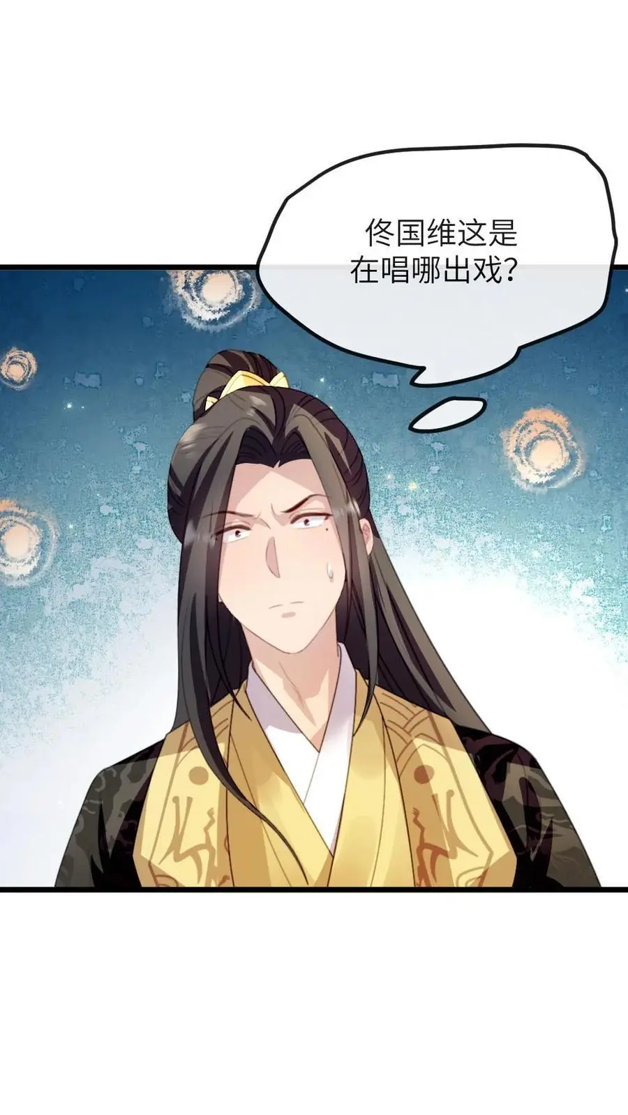 第274话 宁潇潇夺舍佟国维 第16页