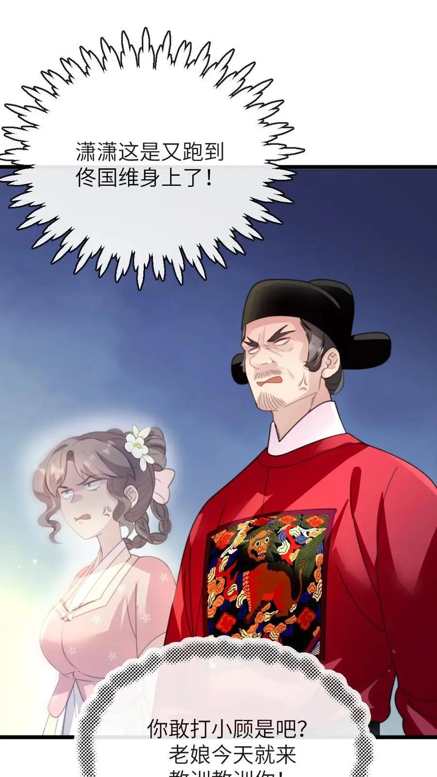 第274话 宁潇潇夺舍佟国维 第22页