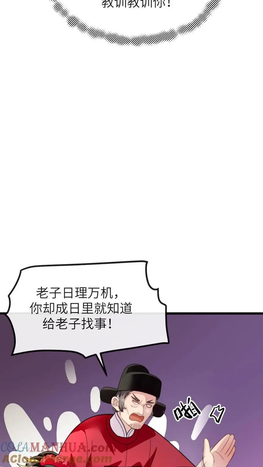 第274话 宁潇潇夺舍佟国维 第23页