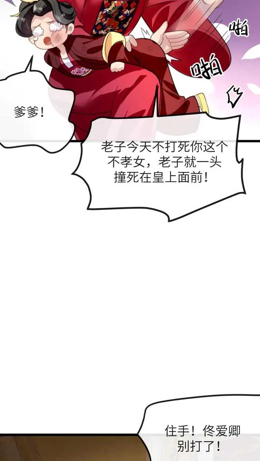 第274话 宁潇潇夺舍佟国维 第24页