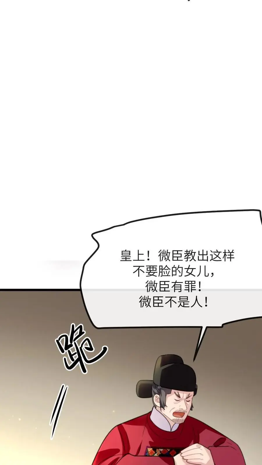 第274话 宁潇潇夺舍佟国维 第28页