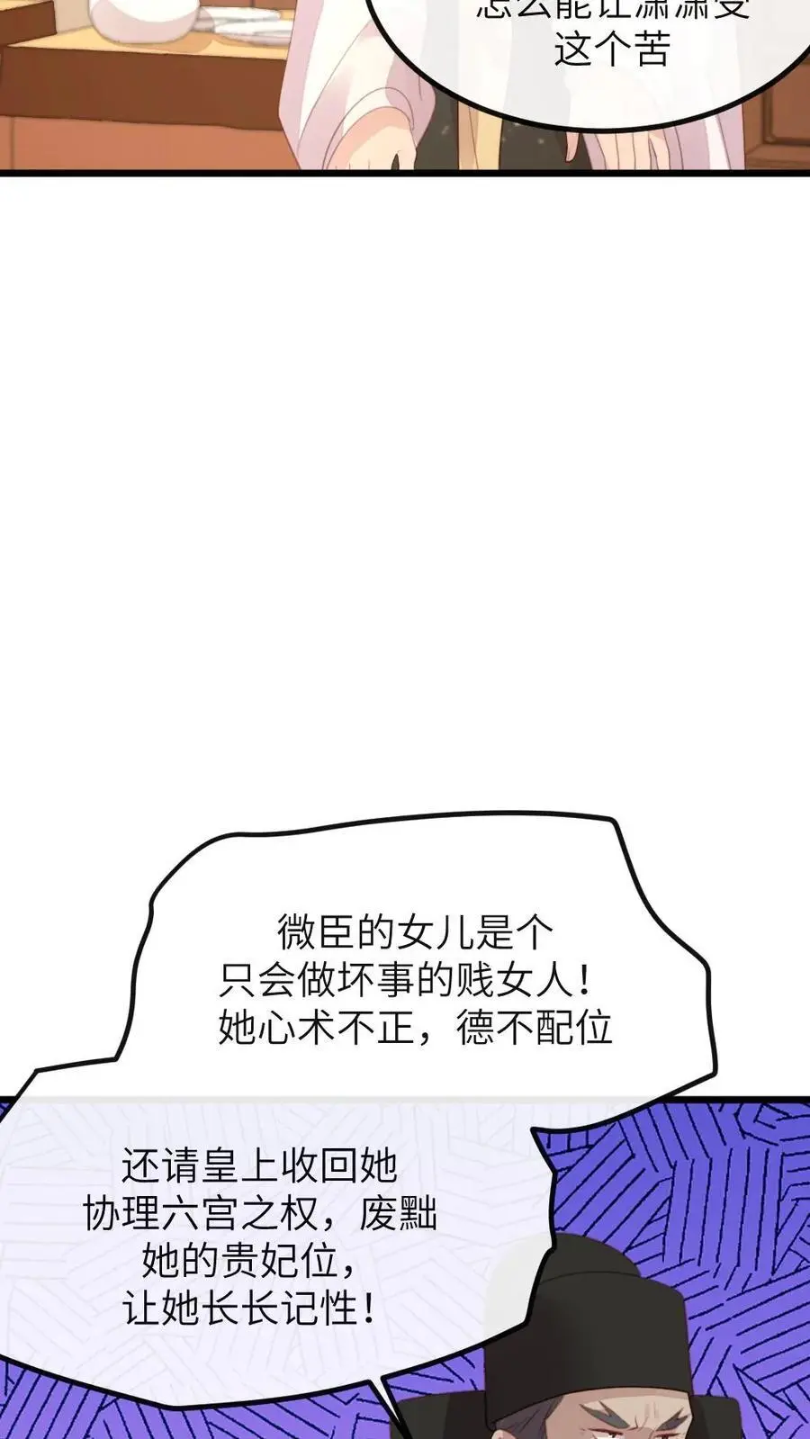 第275话 舍不得离开陆临渊 第4页