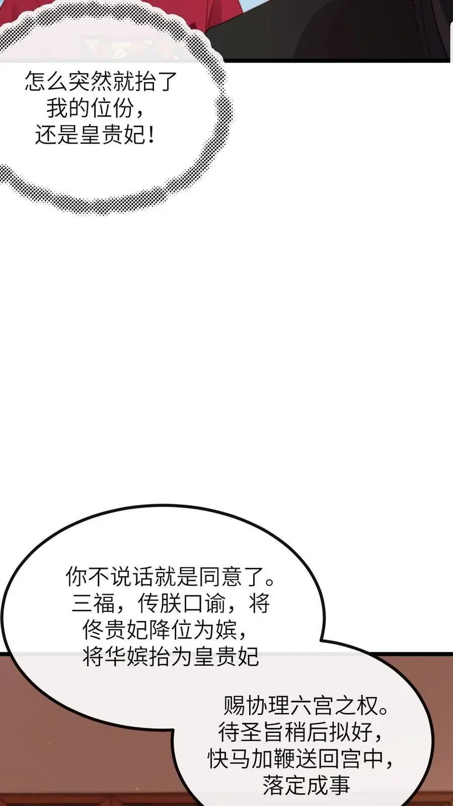 第275话 舍不得离开陆临渊 第8页