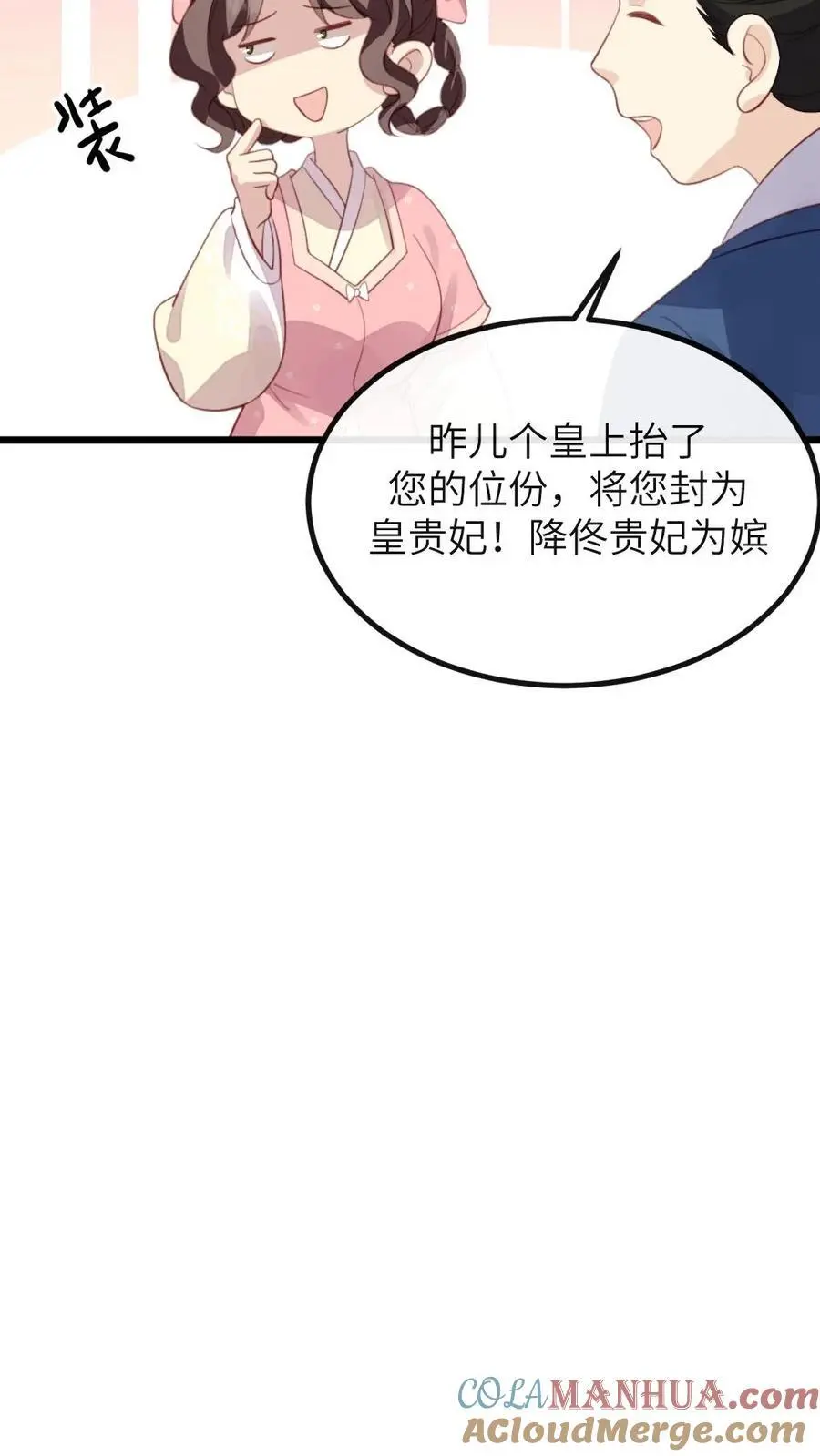 第275话 舍不得离开陆临渊 第17页