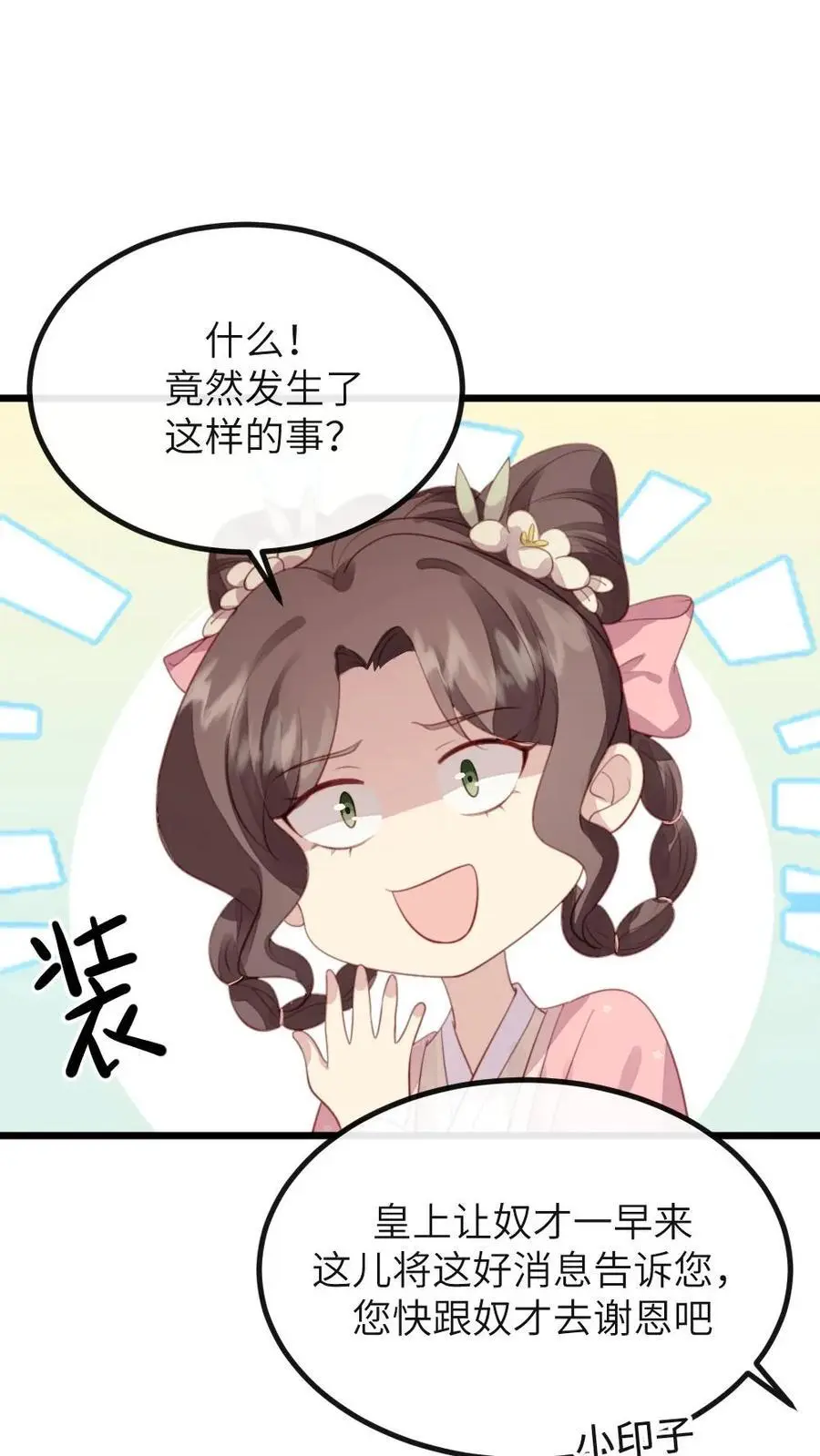第275话 舍不得离开陆临渊 第18页
