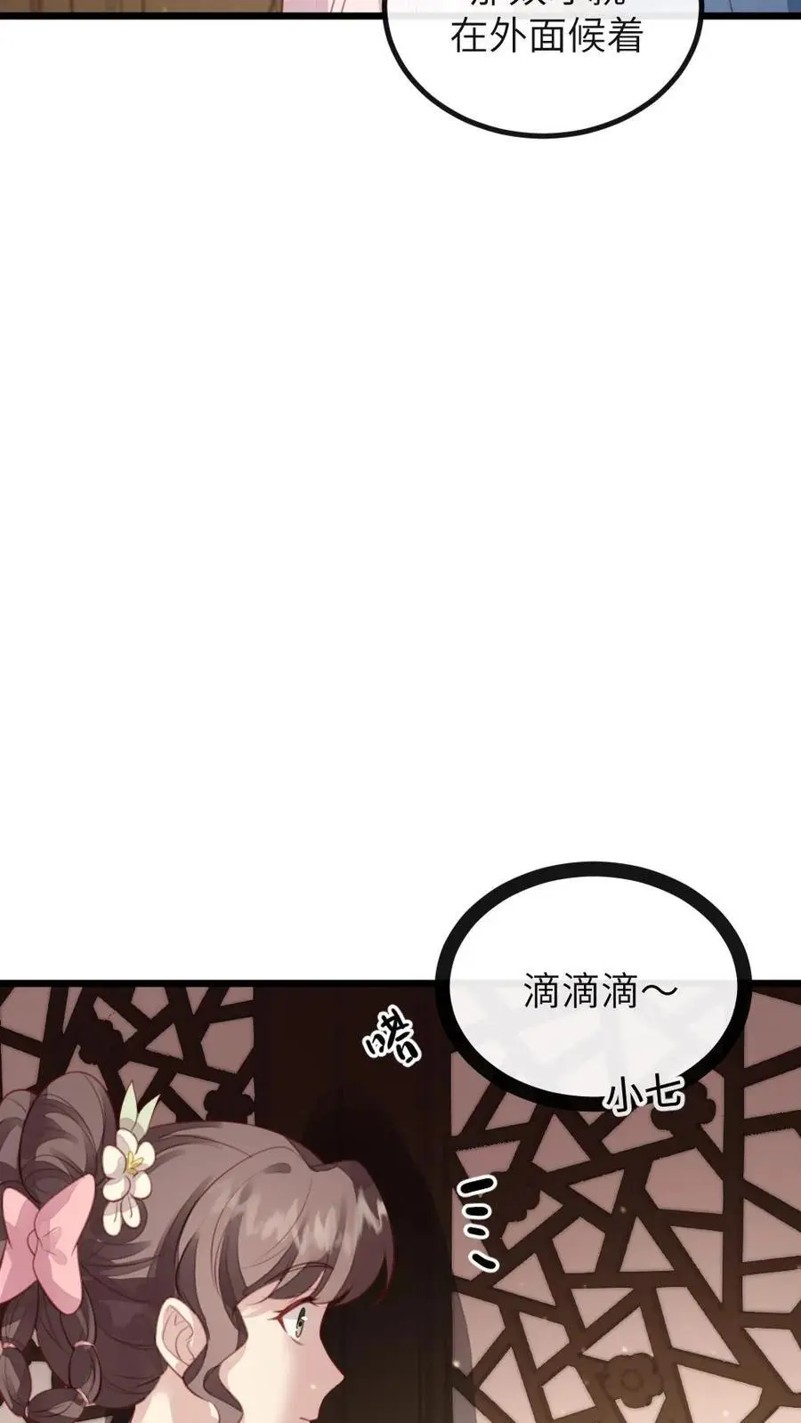 第275话 舍不得离开陆临渊 第20页