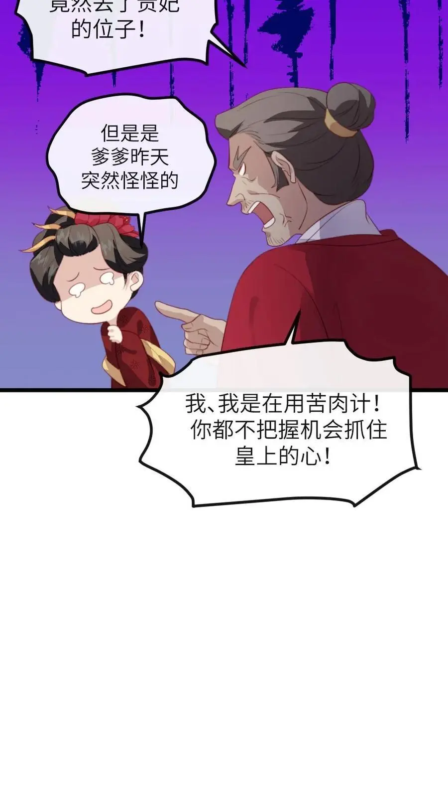第275话 舍不得离开陆临渊 第22页