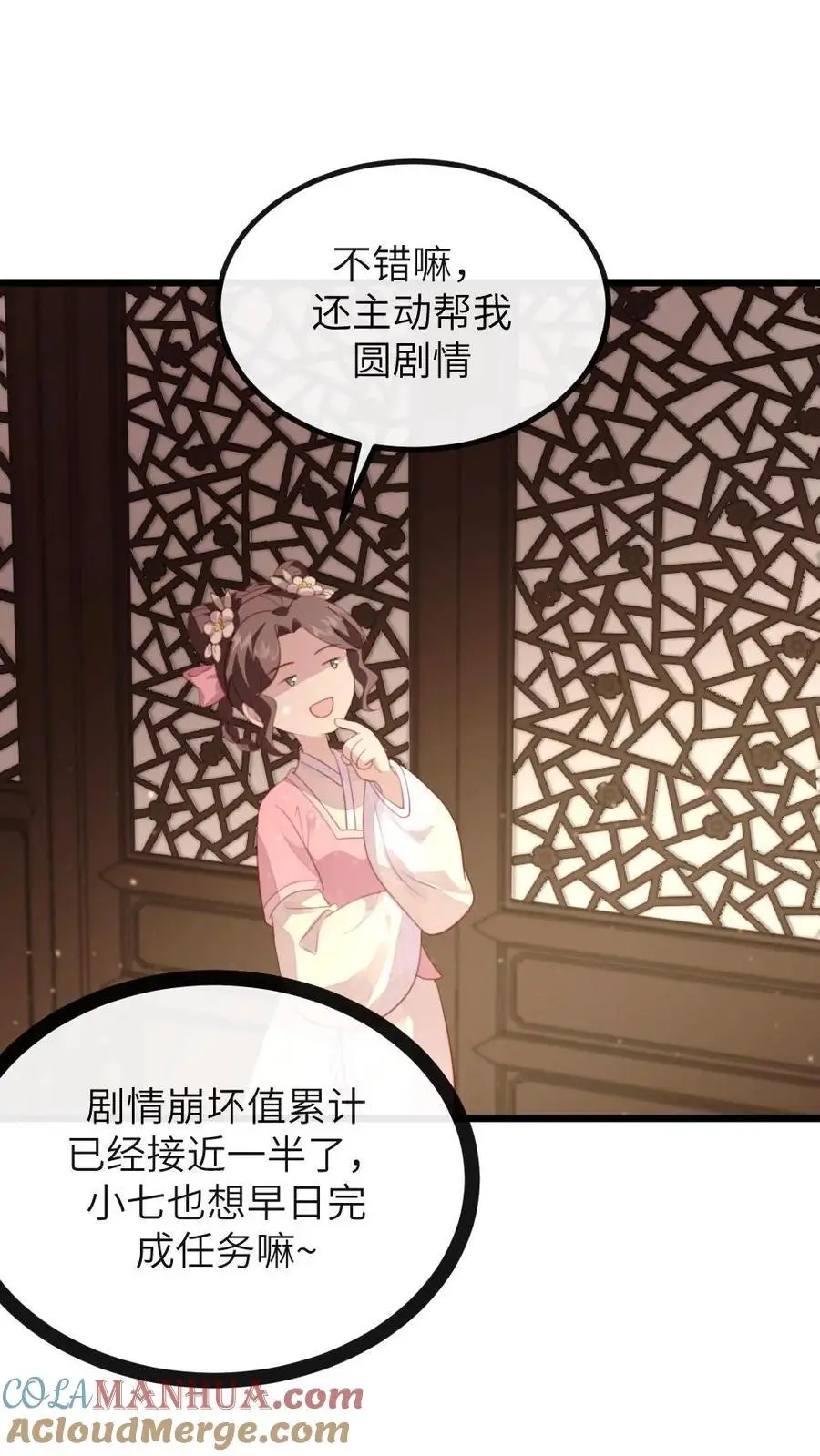 第275话 舍不得离开陆临渊 第23页