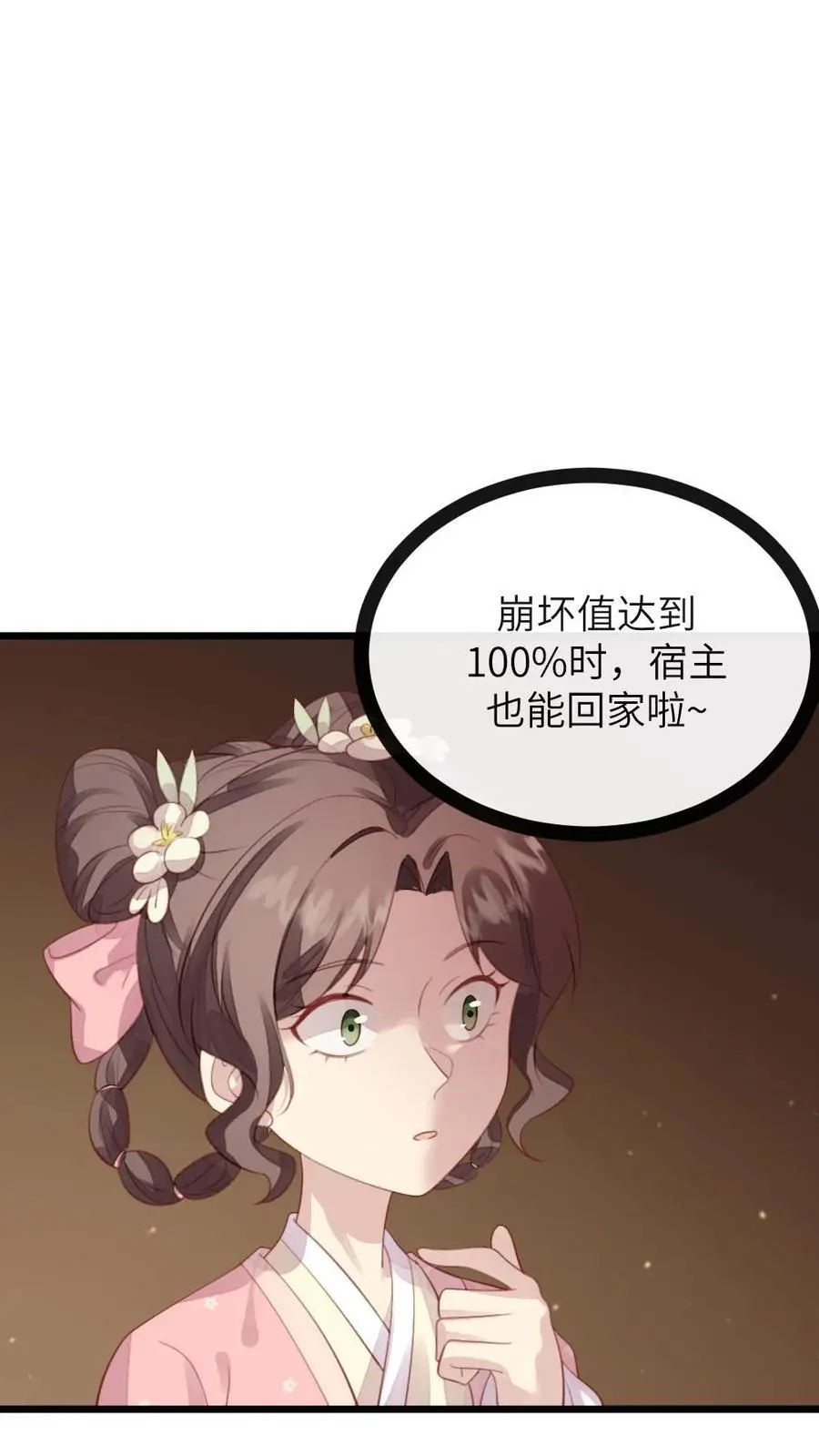 第275话 舍不得离开陆临渊 第24页