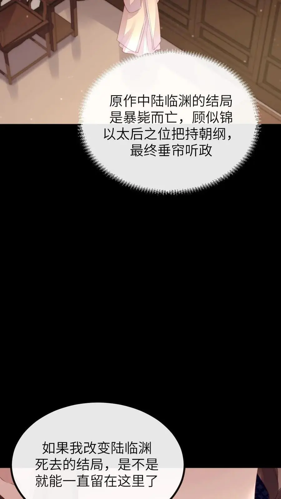 第275话 舍不得离开陆临渊 第26页