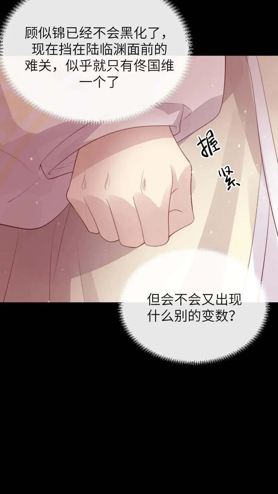第275话 舍不得离开陆临渊 第28页