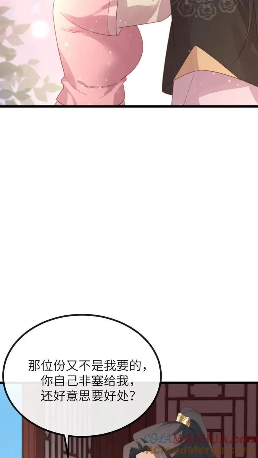 第276话 我是你妈 第5页