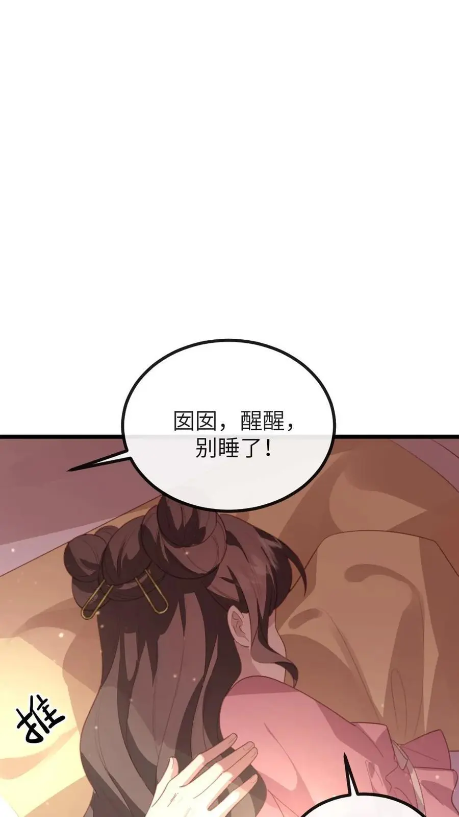 第276话 我是你妈 第12页
