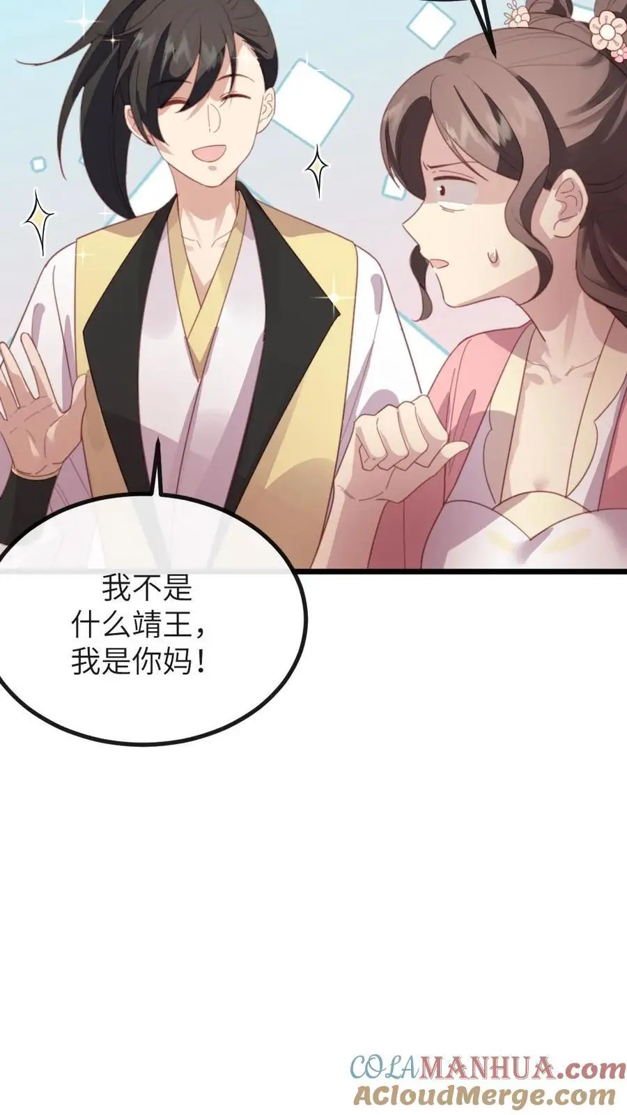 第276话 我是你妈 第15页