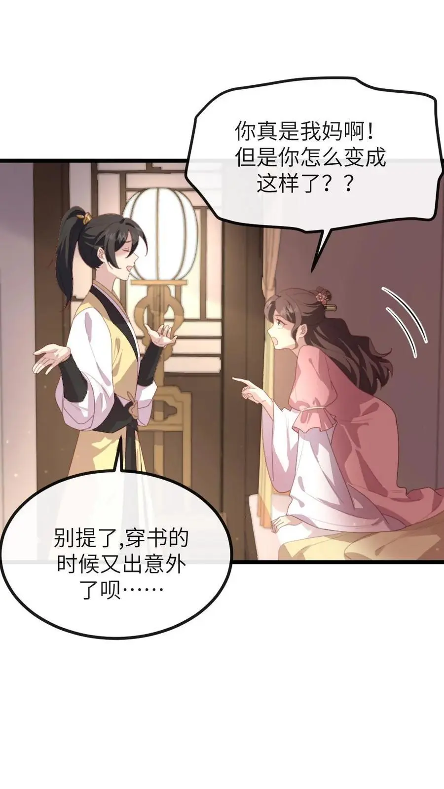 第276话 我是你妈 第18页