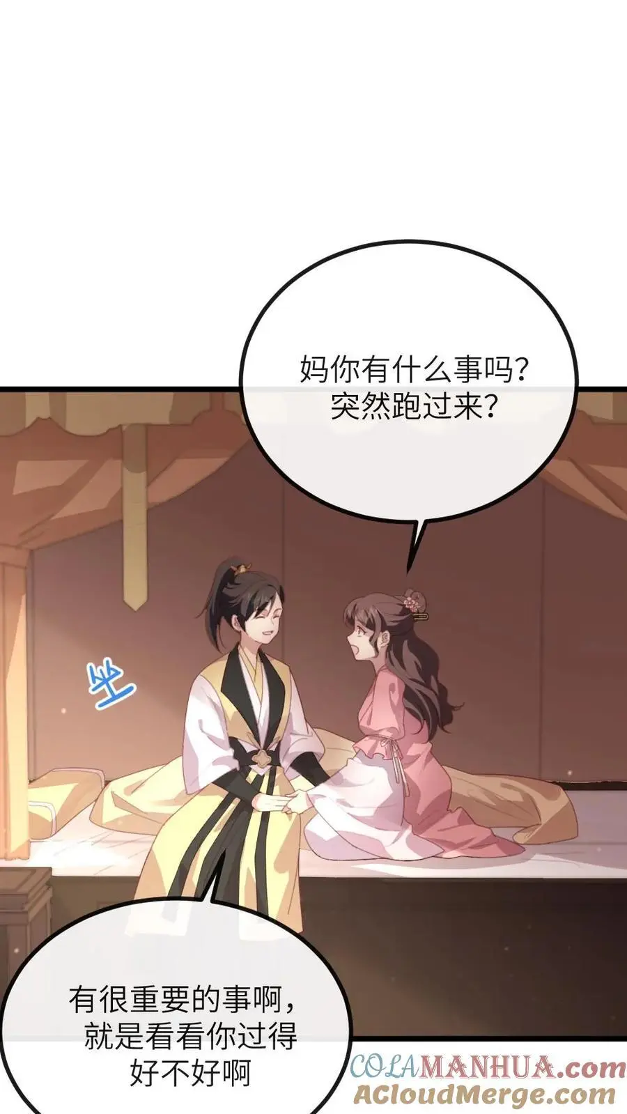 第276话 我是你妈 第19页