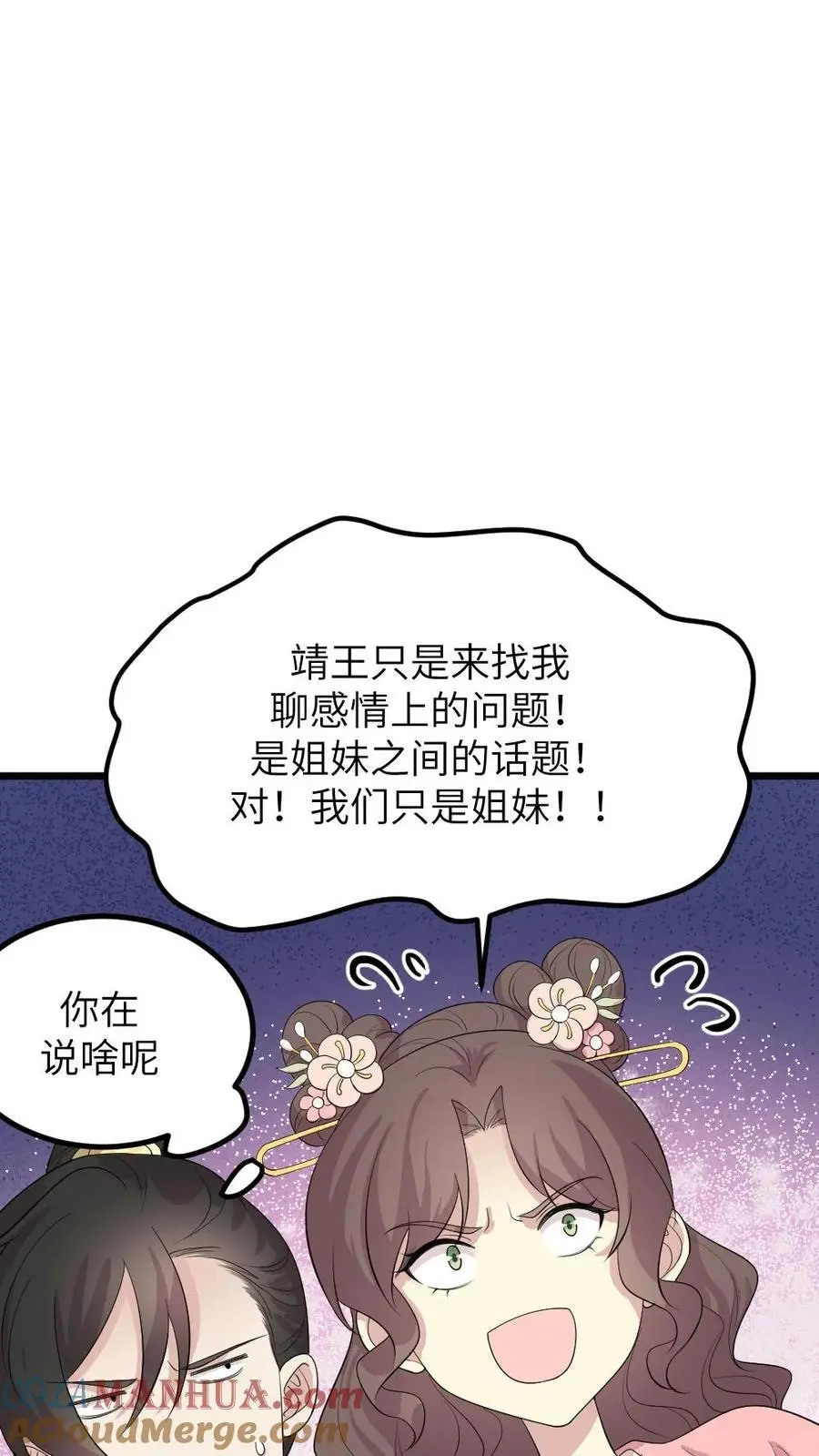 第277话 是正局长让我发布这些任务的！ 第3页